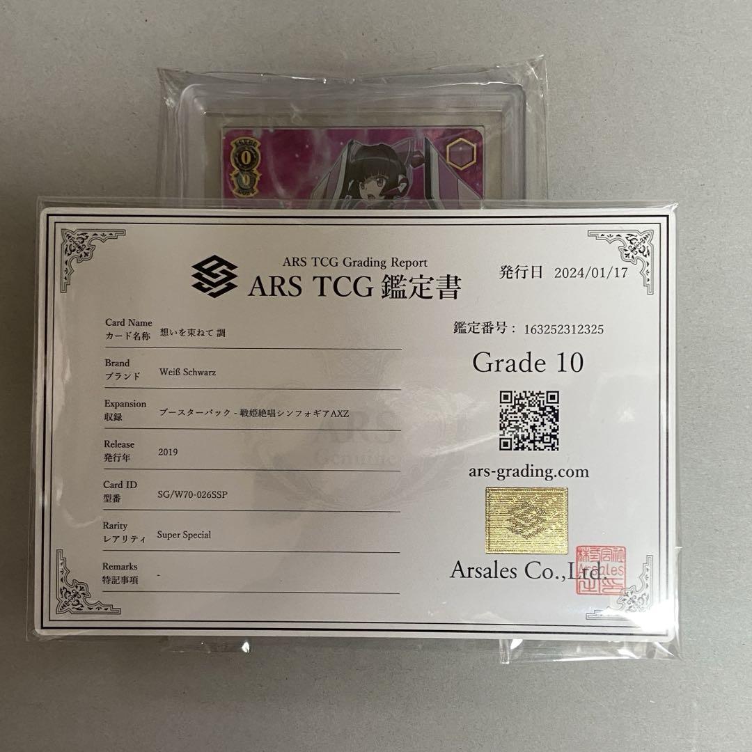 想いを束ねてマリア　ssp psa10 ヴァイスシュヴァルツ 想いを束ねて マリア ssp - メルカリ