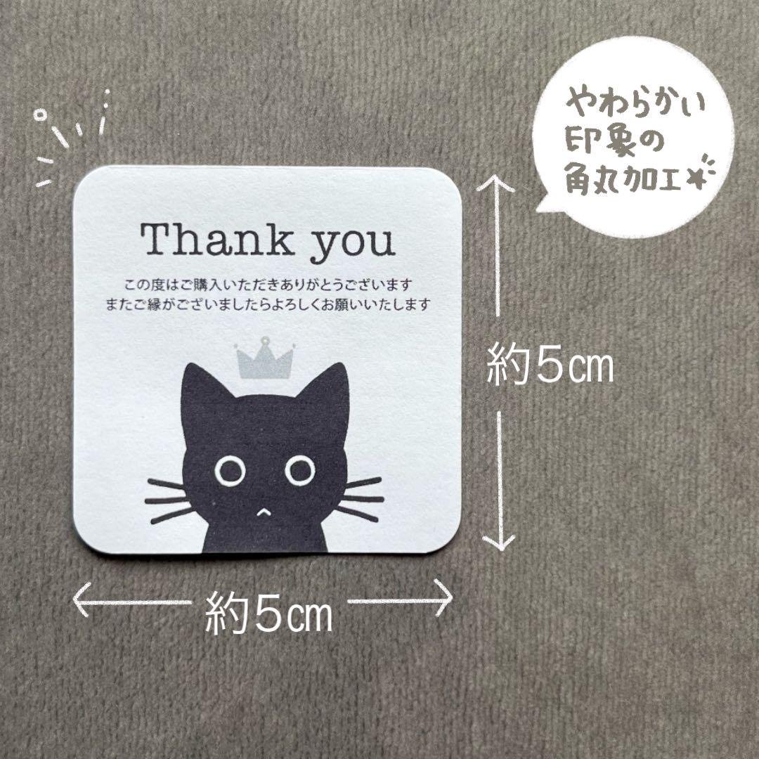 サンキューシール 【黒猫・王冠】 60枚 - メルカリ