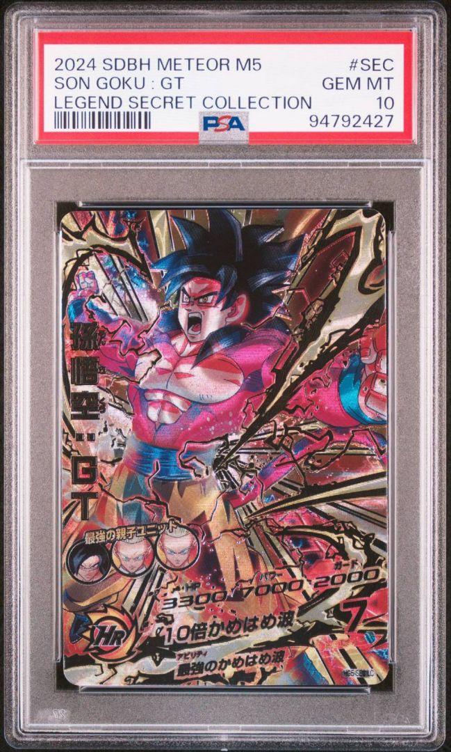 【PSA10】メテオミッション 5弾 LC全種 14連番