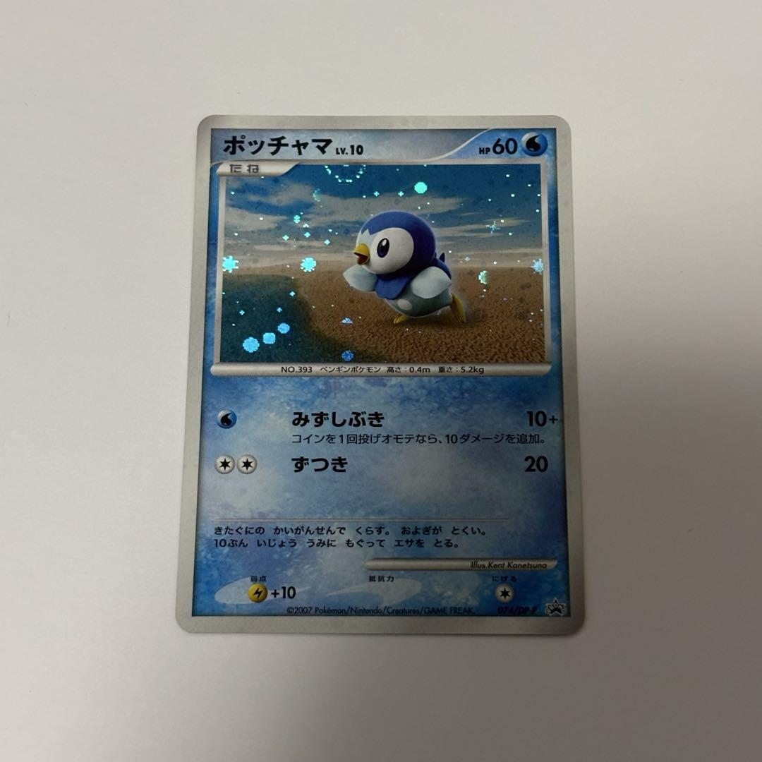 希少 ポッチャマ lv10 キラ プロモ ポケモンカード 074/DPーP