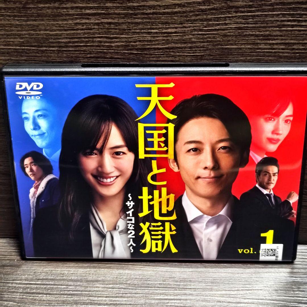 天国と地獄 ～サイコな2人～ DVD 全5巻完結セット レンタル落ち TV