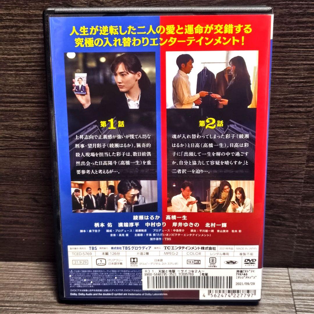 天国と地獄 ～サイコな2人～ DVD 全5巻完結セット レンタル落ち TV