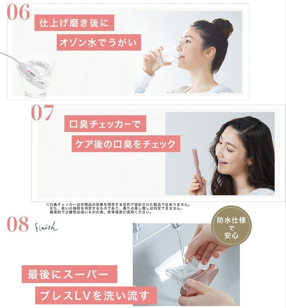 デンタルラバー 口臭ケア　スーパーブレス 口臭清涼品オゾン水