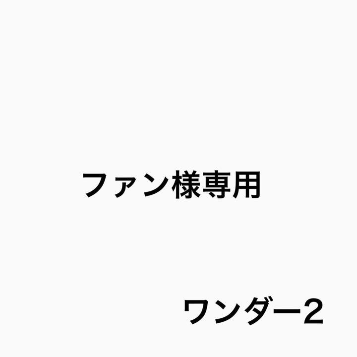ファン様専用 - メルカリ 在庫SALE ふぁんた⭐︎様専用 フェイスクリーム