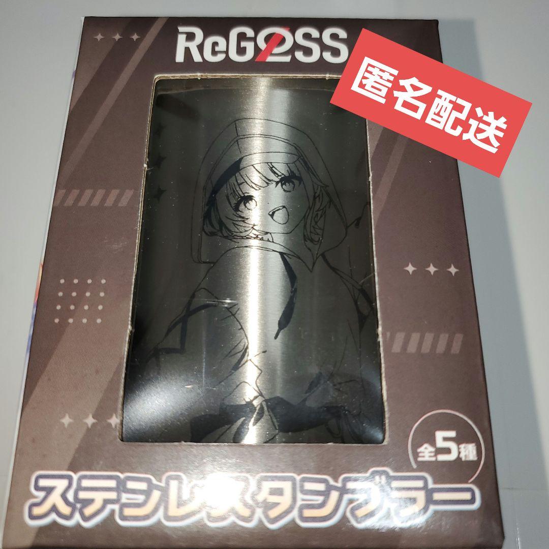 ReGLOSS リグロス ステンレスタンブラー GiGO 5種コンプリートセット ReGLOSS リグロス ステンレスタンブラー GiGO 5種コンプリート