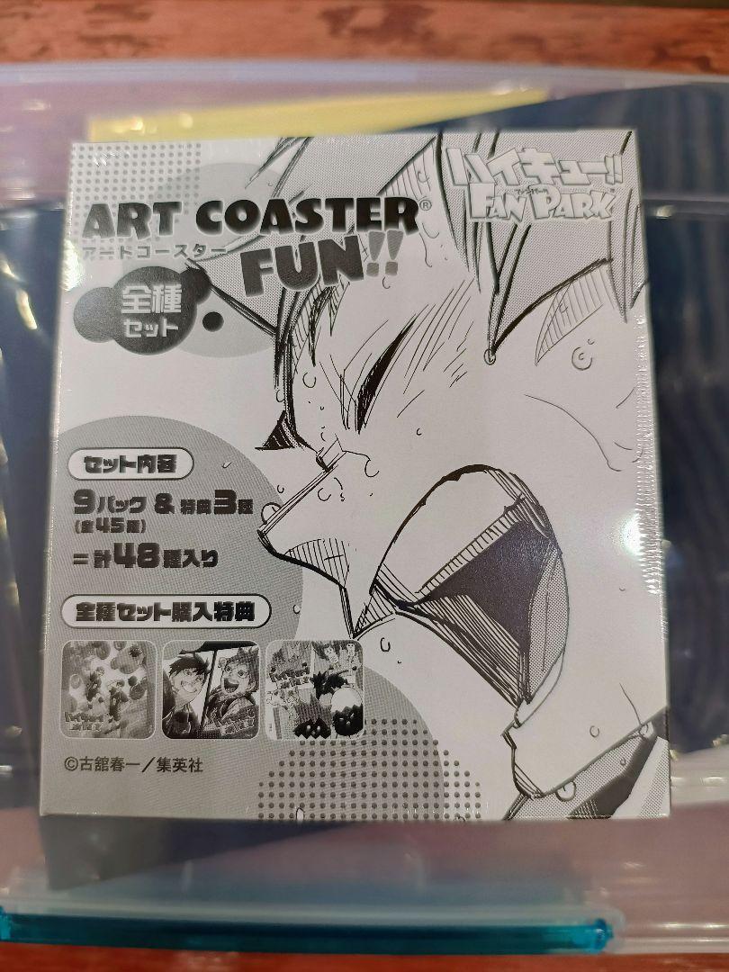 アートコースター「FUN‼」全種セット （全45種＆特典3種／計48種入り）