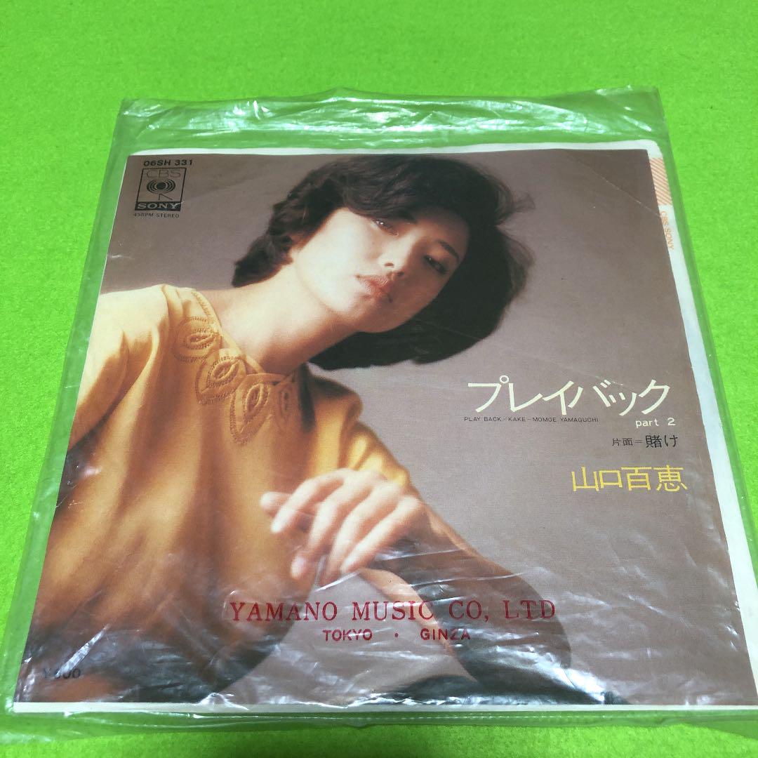 メルカリ 山口百恵 プレイバックpart2 シングルレコード 邦楽 599 中古や未使用のフリマ メルカリ 山口百恵 プレイバックpart2 シングルレコード 邦楽 599 中古や未使用のフリマ
