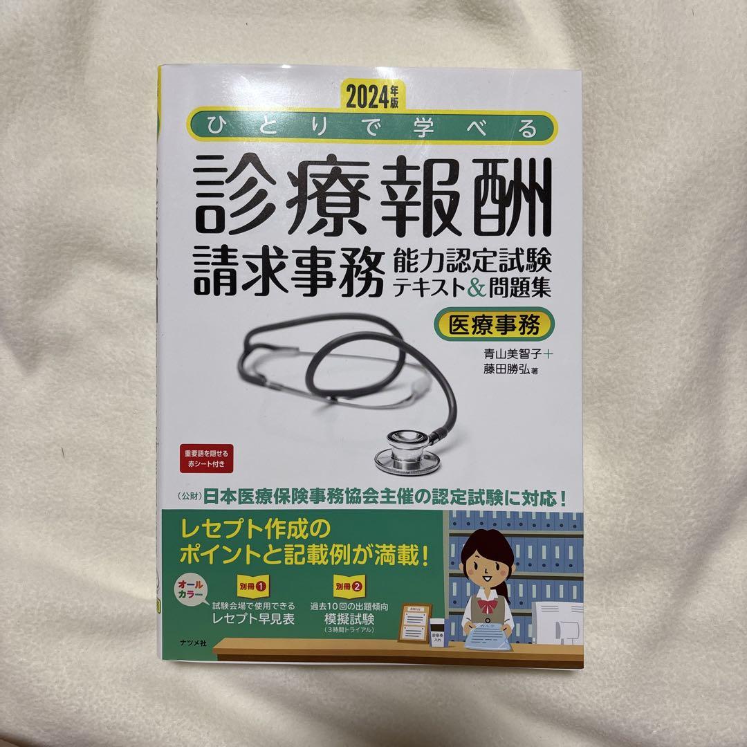 診療報酬請求事務能力認定試験(医科)合格講座DVD(上)9枚セット