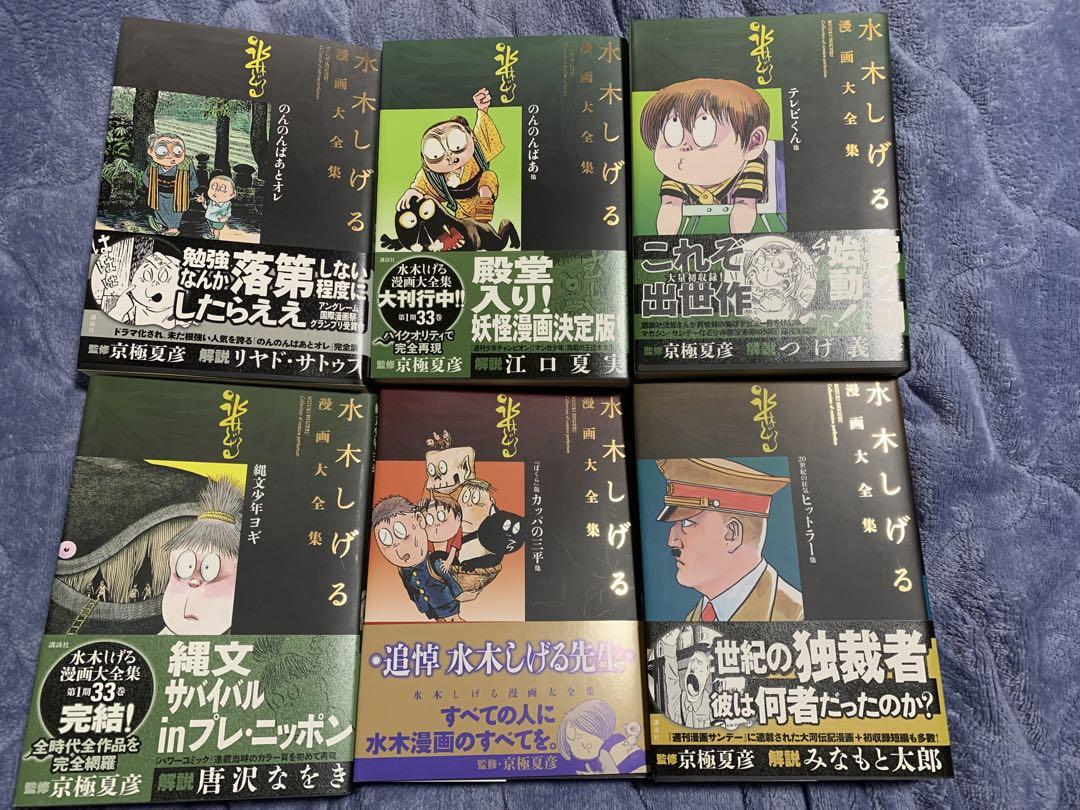 悪魔くん】水木しげる漫画大全集12冊セット【鬼太郎】