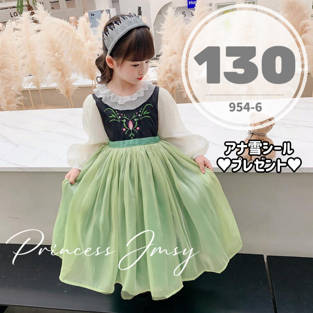 欲しいの 130cm▷長袖アナドレス アナ雪 ディズニー プリンセスドレス ワンピース