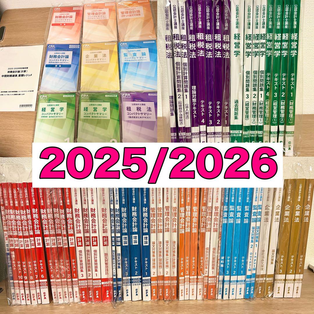 CPA会計学院　25/26年合格目標　テキスト・問題集・レジュメ CPA会計学院 25/26年合格目標 テキスト・問題集・レジュメ