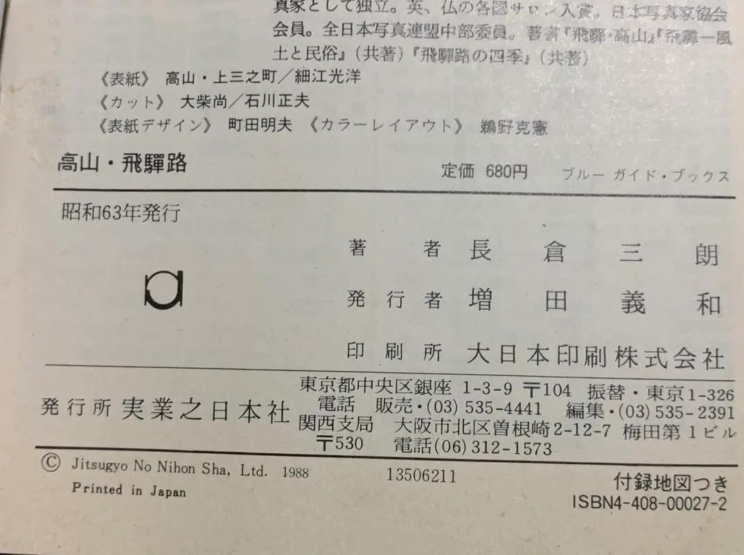ZK KX 高山・飛騨路 (ブルーガイドブックス) HV NI