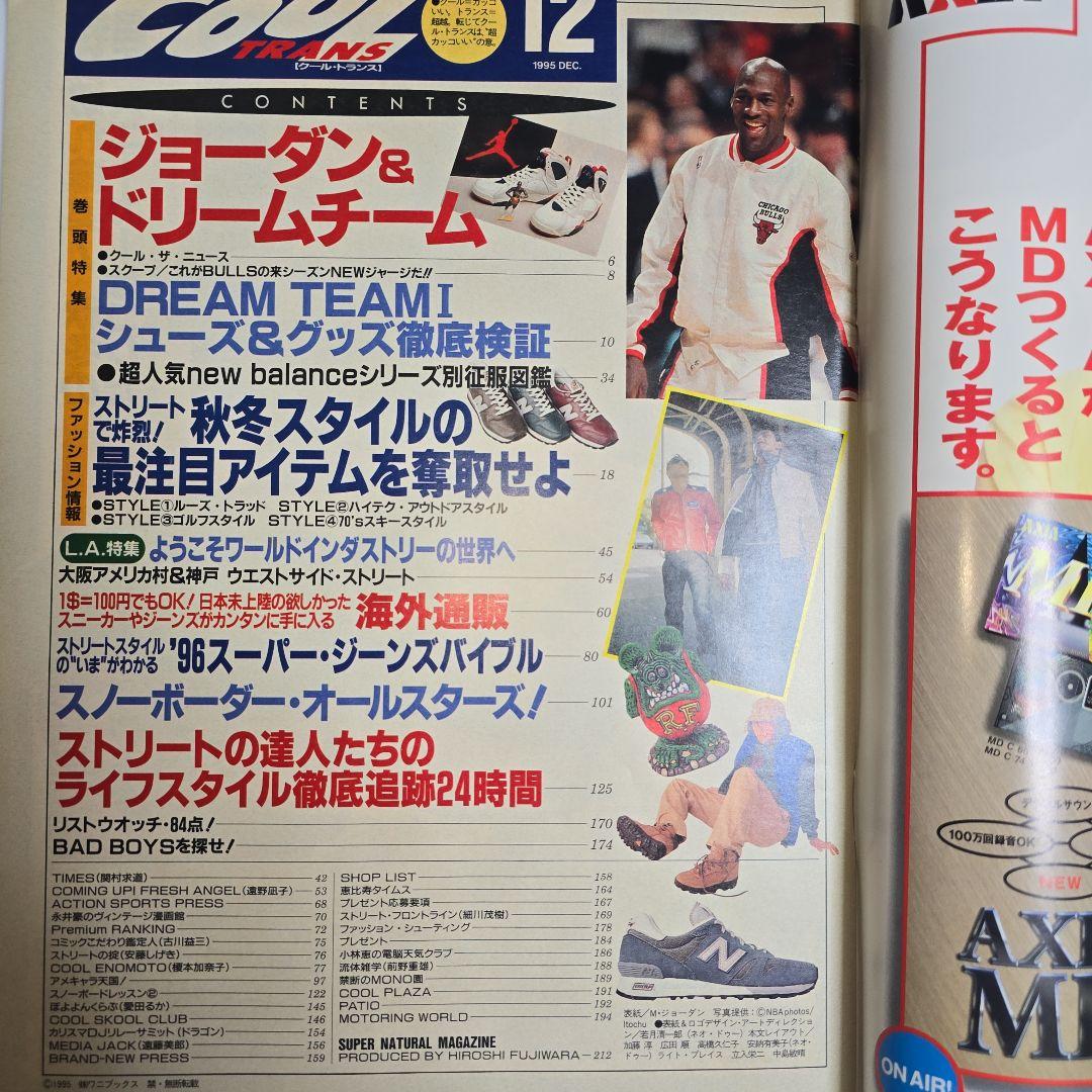 COOL TRANS クールトランス1995.創刊2号ジョーダン 藤原ヒロシ