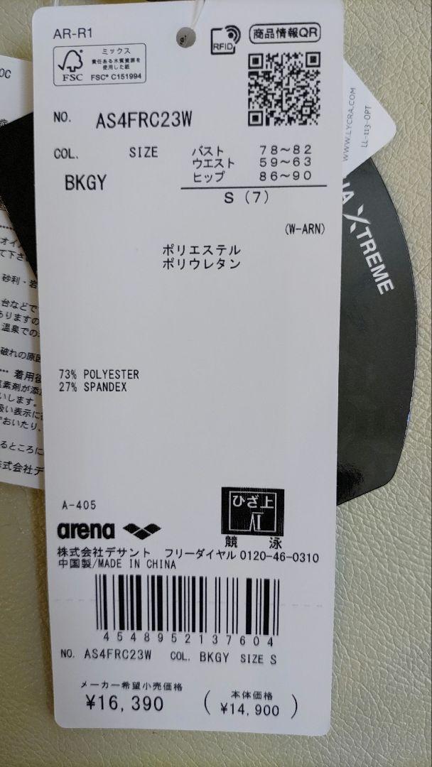 【新品】アリーナ AS4FRC23W Sサイズ WA承認 競泳水着 arena