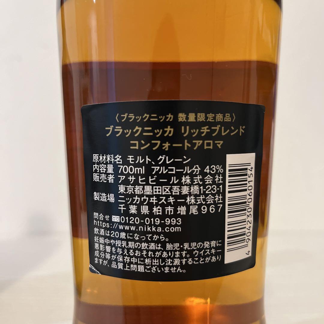 ブラックニッカ　コンフォートアロマ　アロマティック　限定品　終売品　古酒　竹鶴