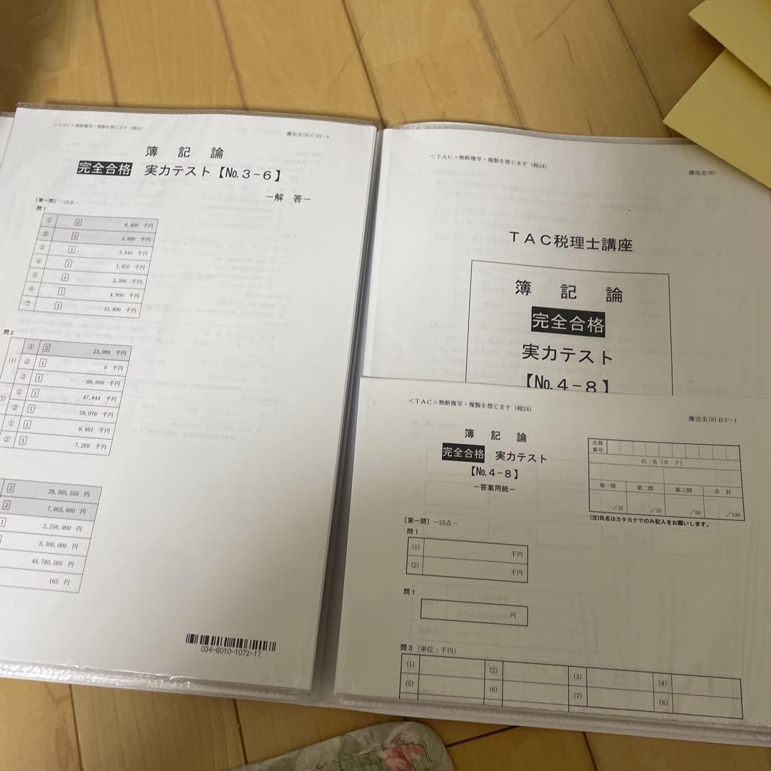 みー 2024年度TAC税理士講座　簿記論　模試・問題等セット みー様専用 2024年度TAC税理士講座 簿記論 模試・問題等セット