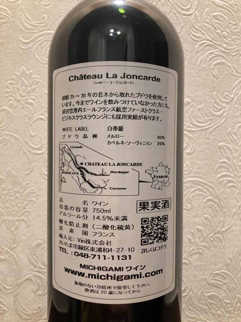 HAKU 2019 赤ワイン Château La Joncarde 750ml_画像1