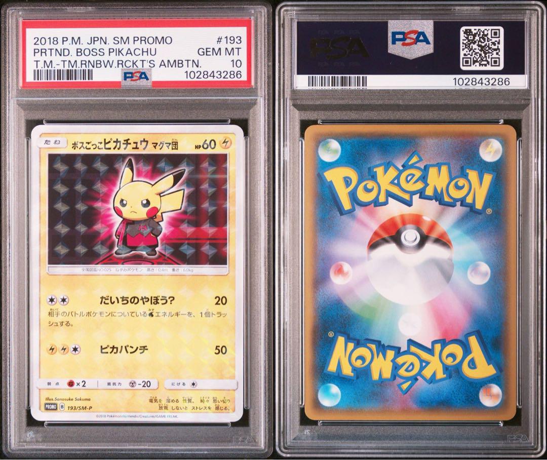 【PSA10】ボスごっこピカチュウ　マグマ団