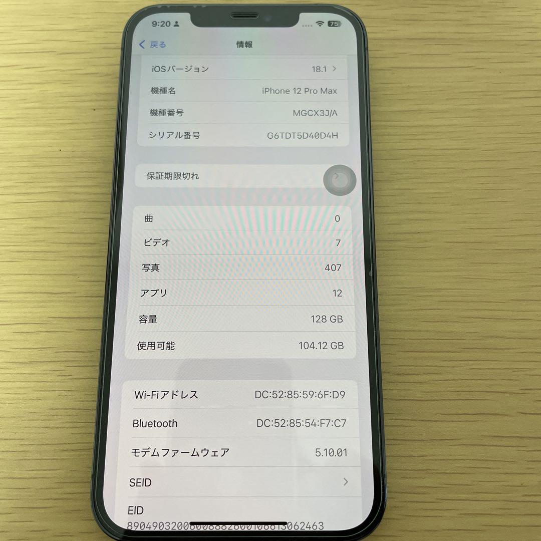 iPhone12 ProMax 80%バッテリー　美品
