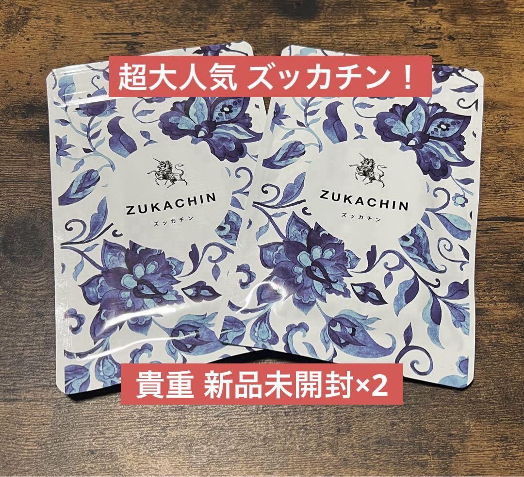純正販売品 貴重‼︎ズッカチン 2袋✖︎セット!! | hannon.house
