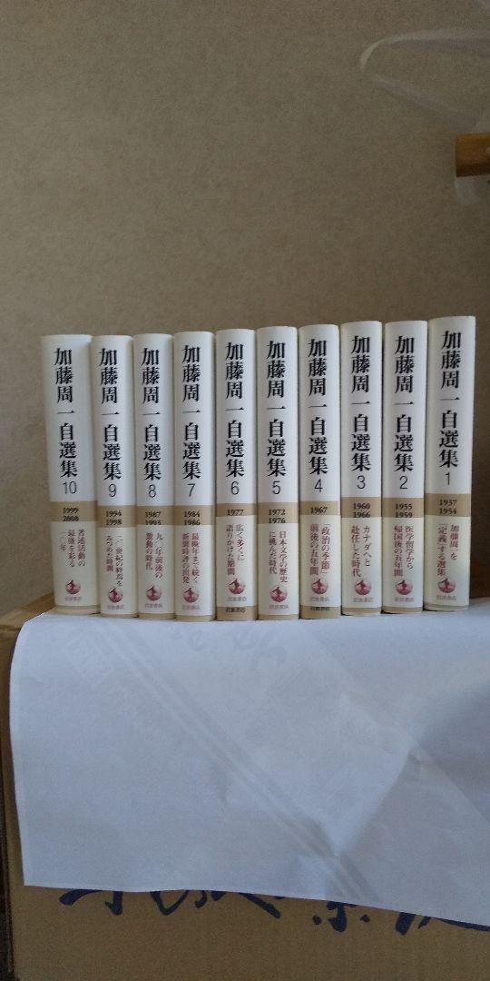36%割引直営店に限定 加藤周一自選集 (1~10) 文学/小説 本・音楽・ゲーム-OBT-PHONSUNG.GO.TH 36%割引直営店に限定 加藤周一自選集 (1~10) 文学/小説 本・音楽・ゲーム-OBT-PHONSUNG.GO.TH