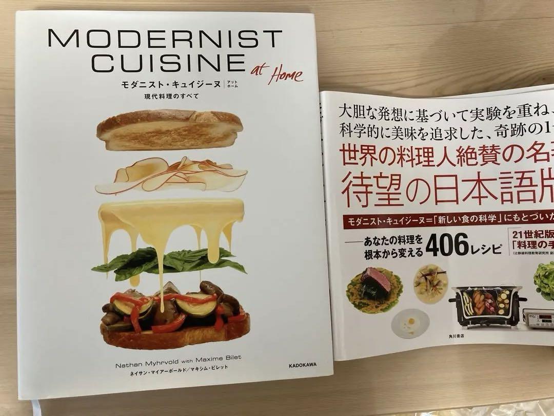 モダニストキュイジーヌ MODERNIST CUISINE