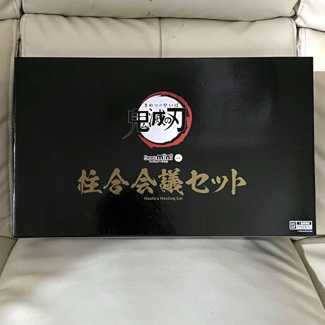 鬼滅の刃 Figuarts mini 柱合会議セット フィギュア 新品未開封品