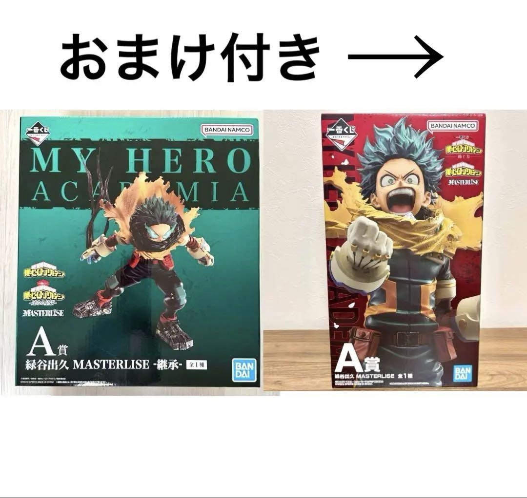 ヒロアカ一番くじ -連なる星霜 & 紡ぐ力- A賞 デク フィギュア