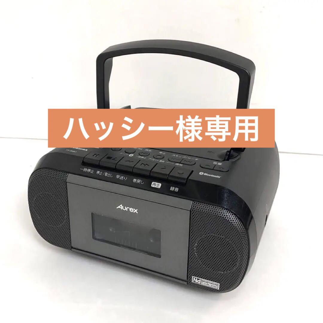 TOSHIBA 東芝 CDラジオカセットレコーダー TY-ANK1 2022年製