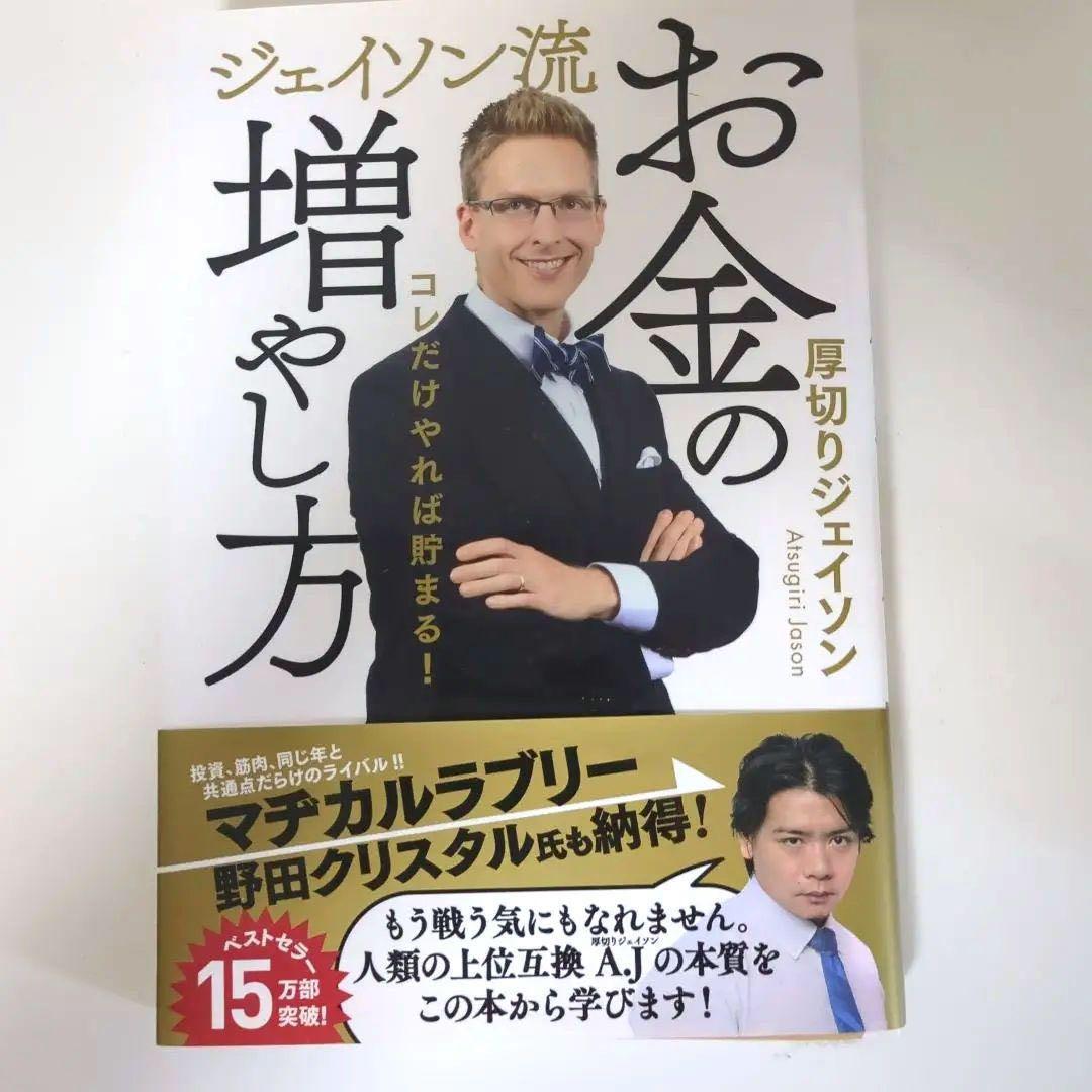 お金の増やし方 アビゲイル・ジェイソン