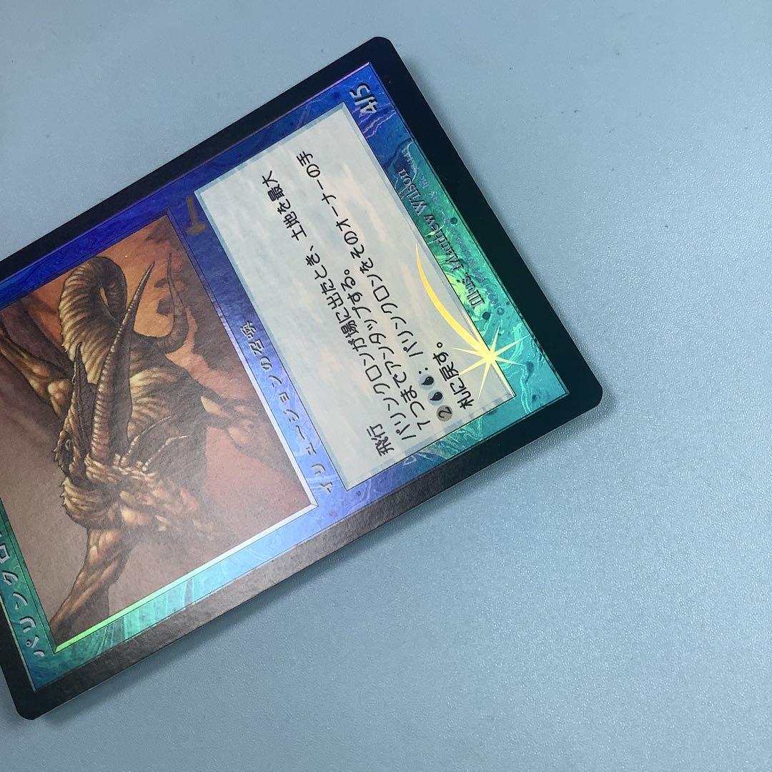 パリンクロン/Palinchron ULG日本語foil MTG パリンクロン foil EX]パリンクロン/Palinchron《日本語