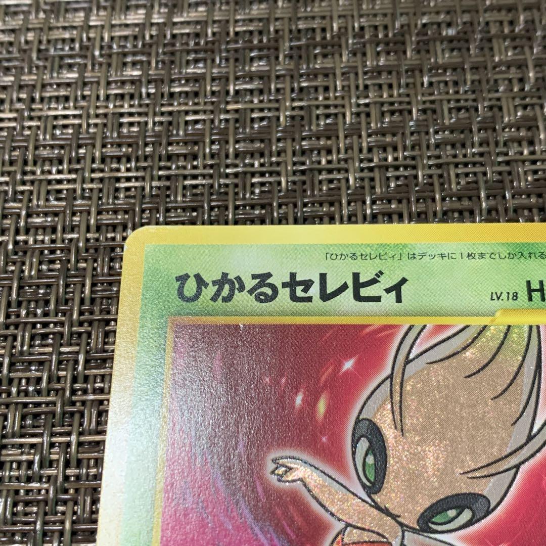 ポケモンカード ひかるセレビィ 旧裏 画像3