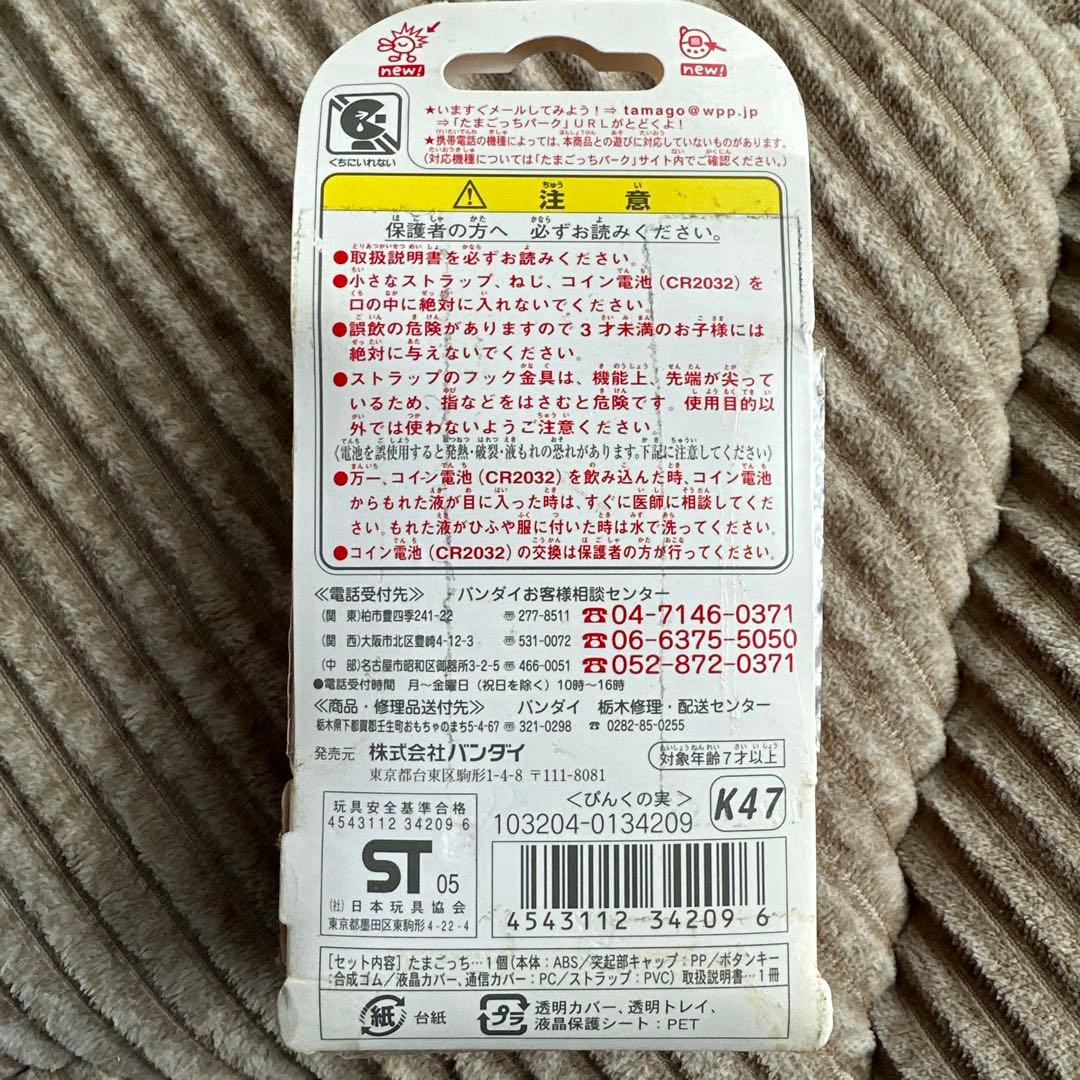 たまごっち 赤いシリーズ ピンクの実 レア コレクション たまごっち 赤いシリーズ ピンクの実 レア コレクション