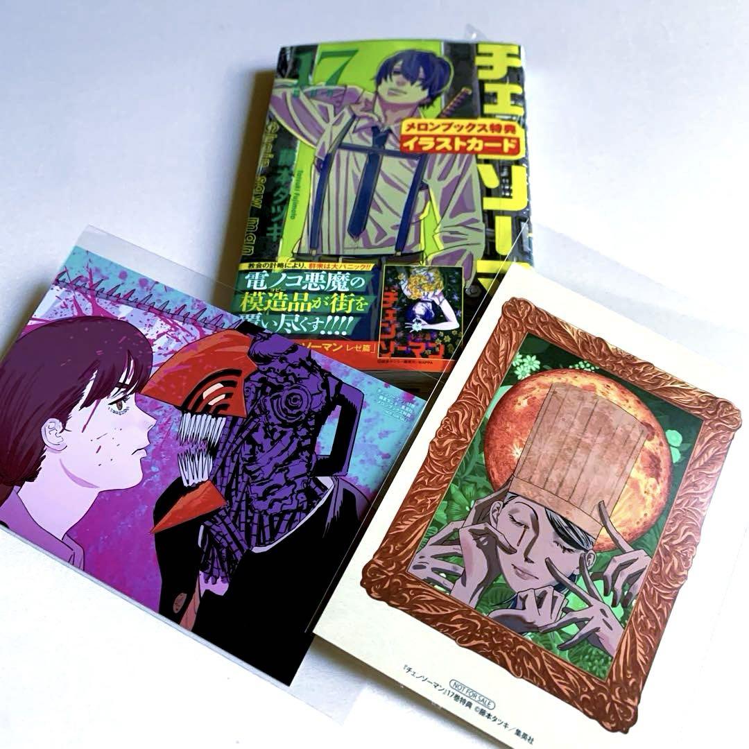 初版 チェンソーマン 17巻 藤本 タツキ 帯付き 最新刊 - メルカリ