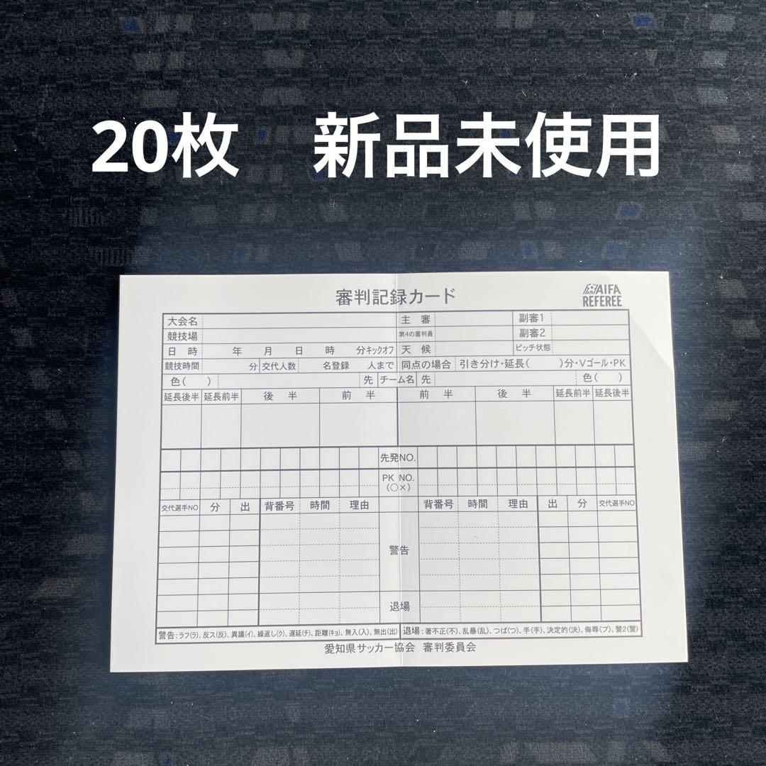 サッカー 審判記録カード メルカリ
