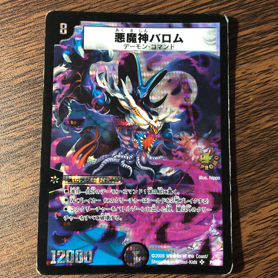 デュエルマスターズ 悪魔神バロム プロモ メルカリ