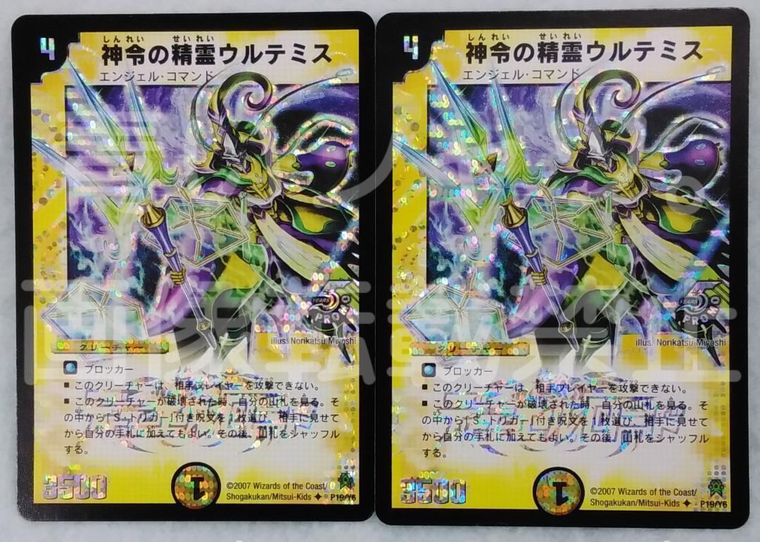 デュエルマスターズ デュエマ 神令の精霊ウルテミス 2枚 プロモ アルトアート