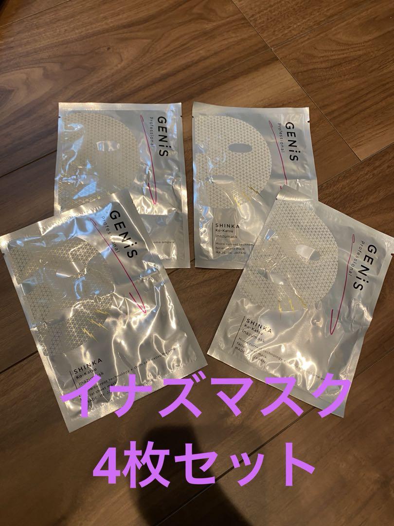 新品GENiS イナズマスク4枚セット