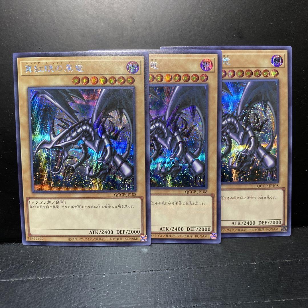遊戯王 真紅眼の黒竜他３枚 レリーフ メルカリ出品 遊戯王 真紅眼の黒竜他3枚 レリーフ メルカリ出品