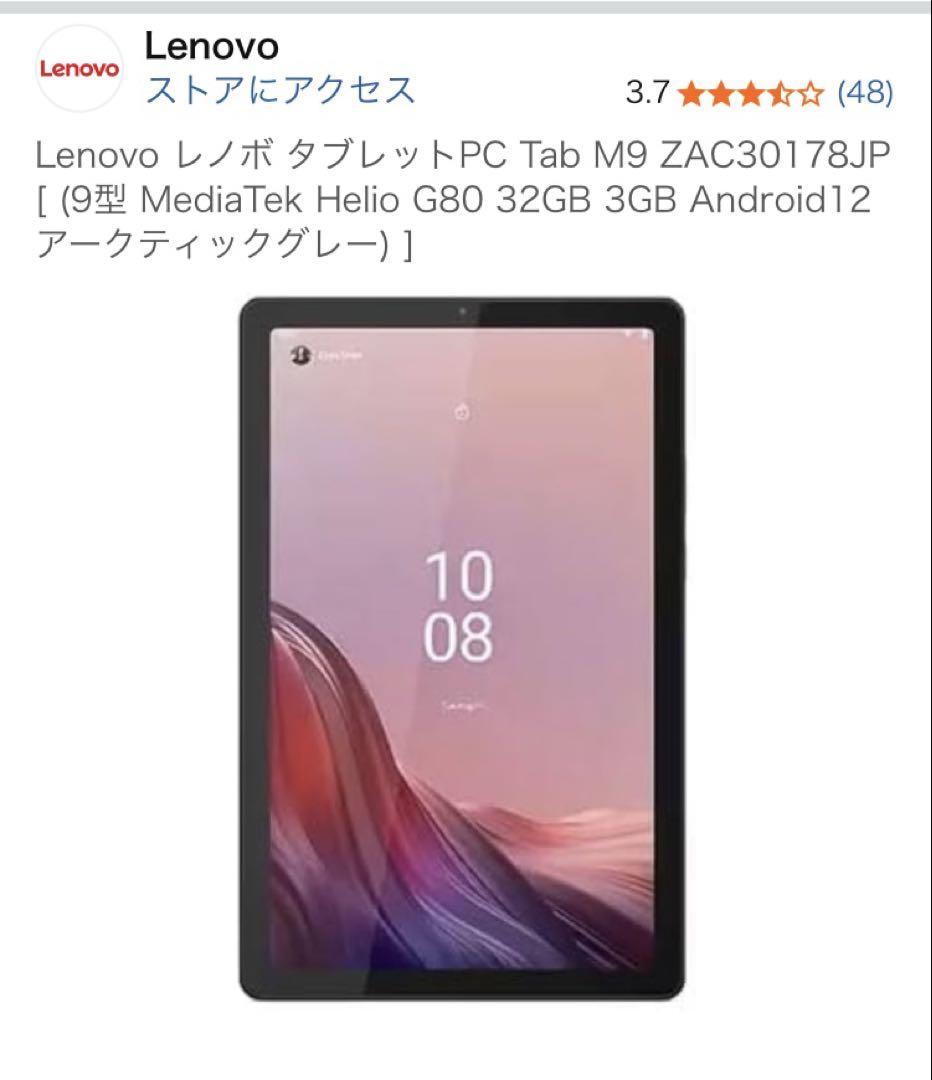 Lenovo Tab M9 32GB アークティックグレー