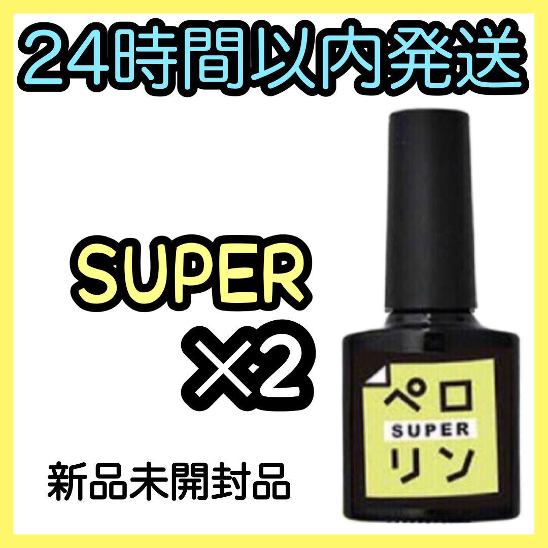ネイル工房 ピールオフ ベースジェル【ペロリン SUPER スーパー】2個 j.