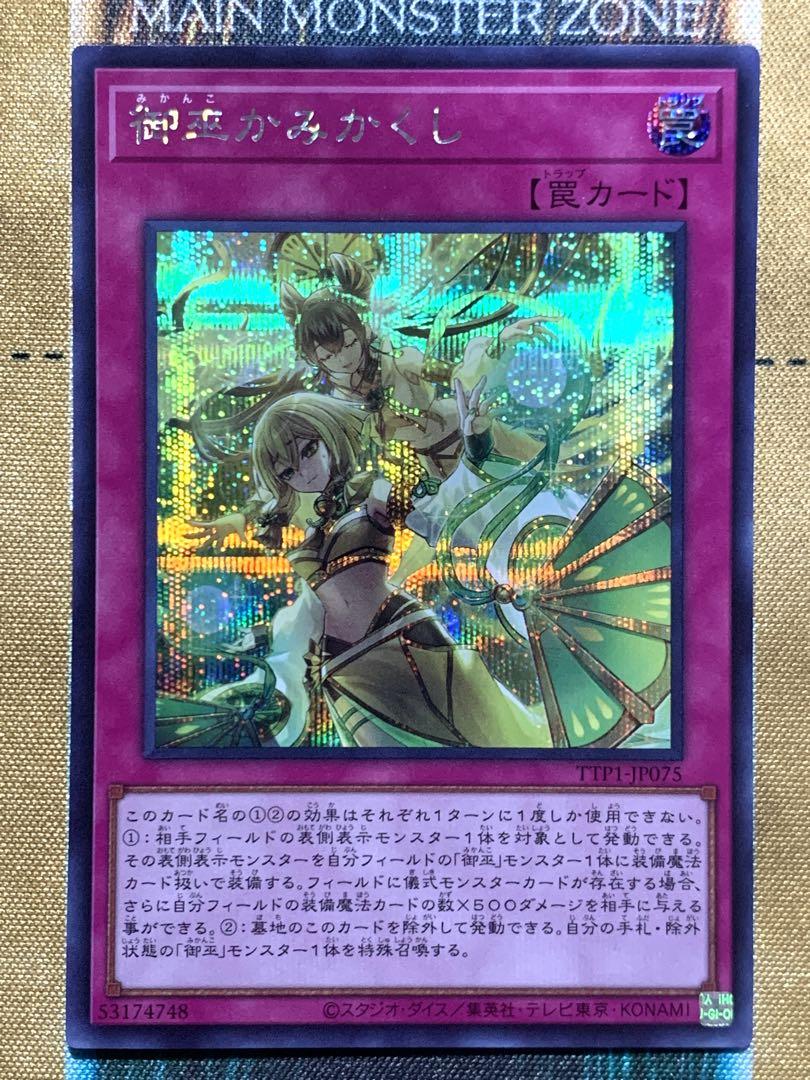 【哭きの竜11728】ウズヒメの御巫（プリシク）TTP1 みかんこ 遊戯王】 ウズヒメの御巫 TTP1/プリシク の買取・査定価格