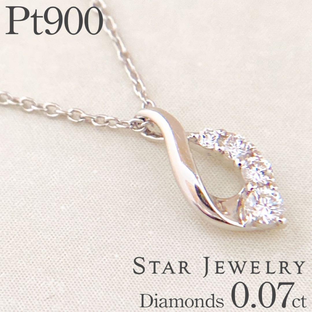 スタージュエリー Pt950 ダイヤモンドプラチナ ネックレス 美品