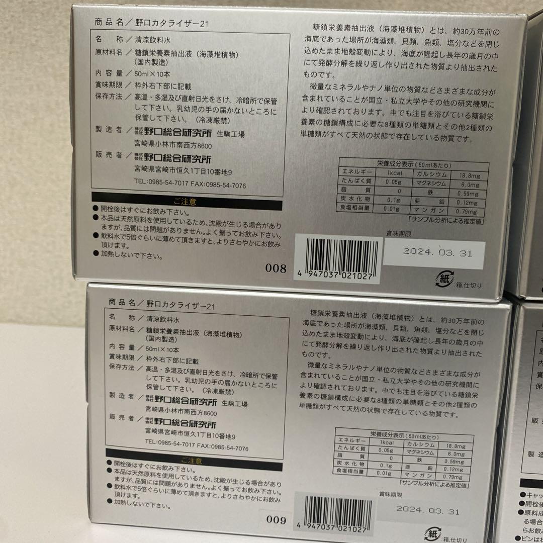 野口カタライザー21 約7リットル分　セット