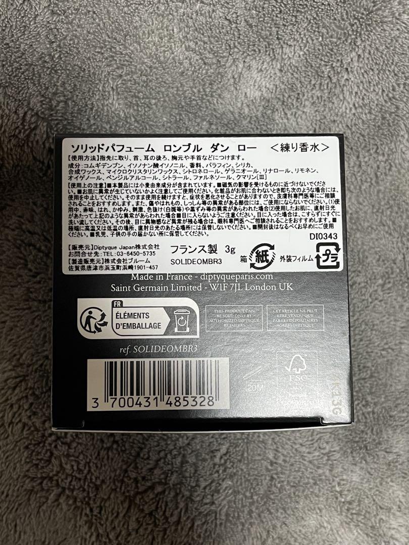 diptyque ディプティック　練り香水