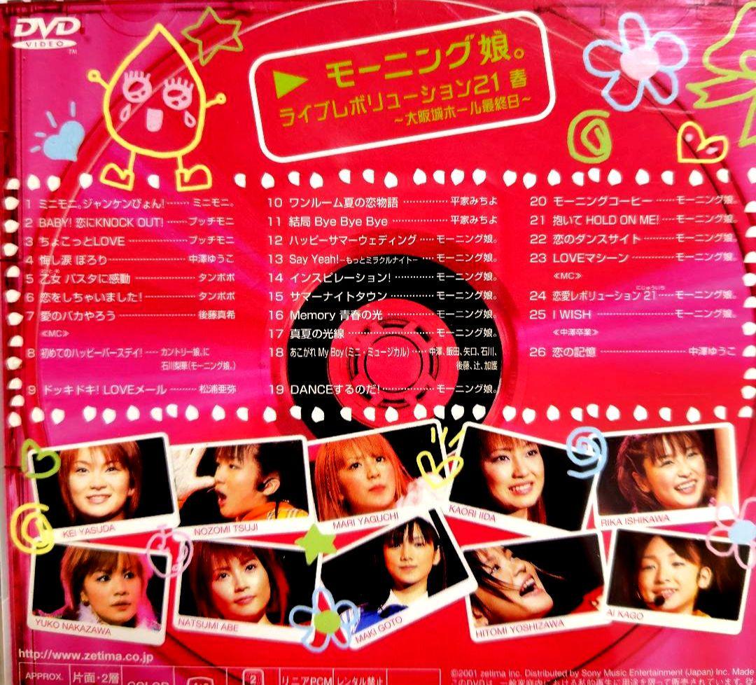 お 手頃 価格CD・DVD・ブルーレイ - DVD モーニング娘
