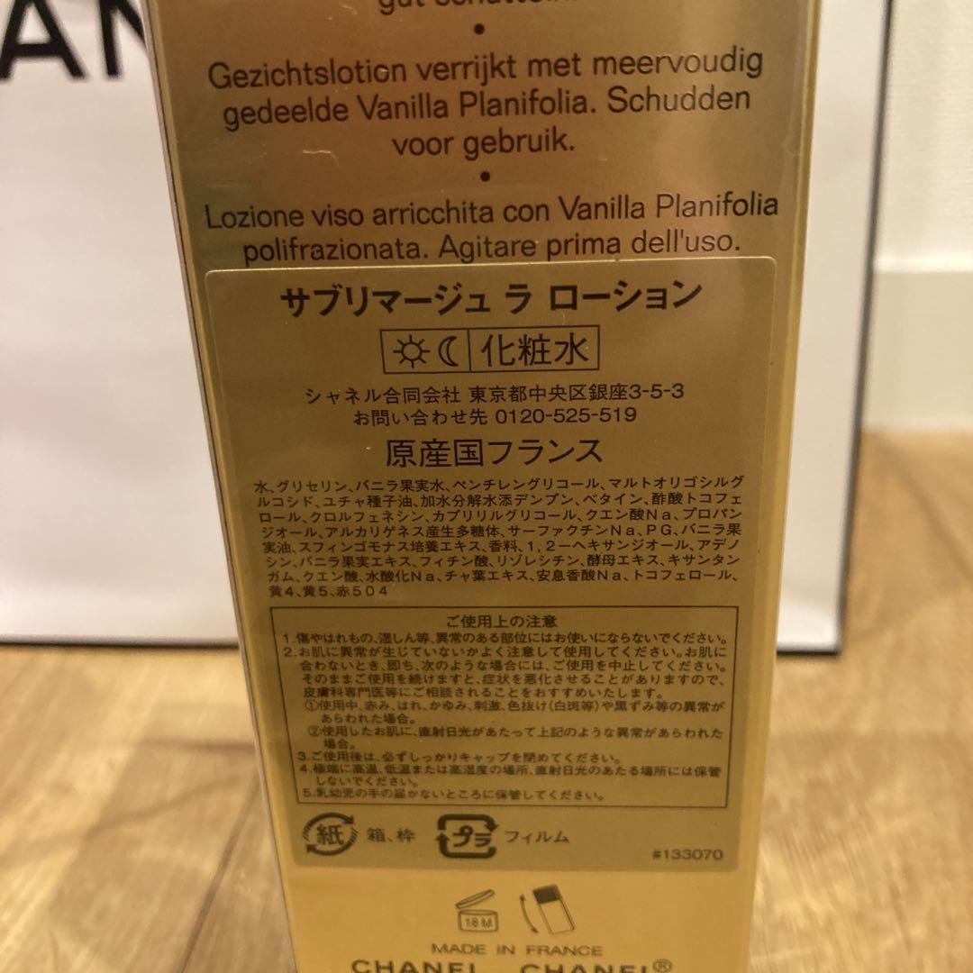 【新品未開封】CHANELサブリマージュローション　化粧水　125ml