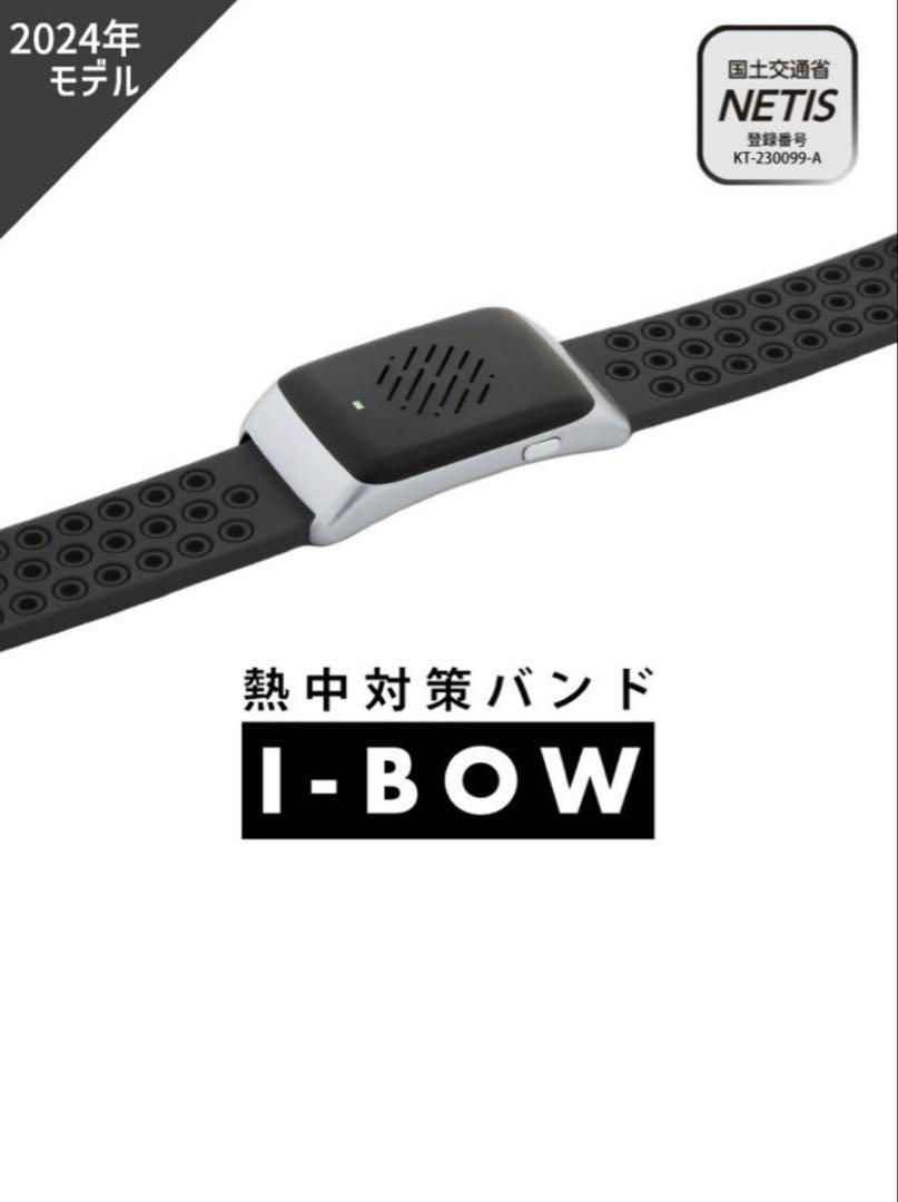 【SEAL限定商品】 熱中症対策バンドIBOW 熱中対策ウォッチ 時計 熱中症対策時計 暑さ対策・冷却グッズ