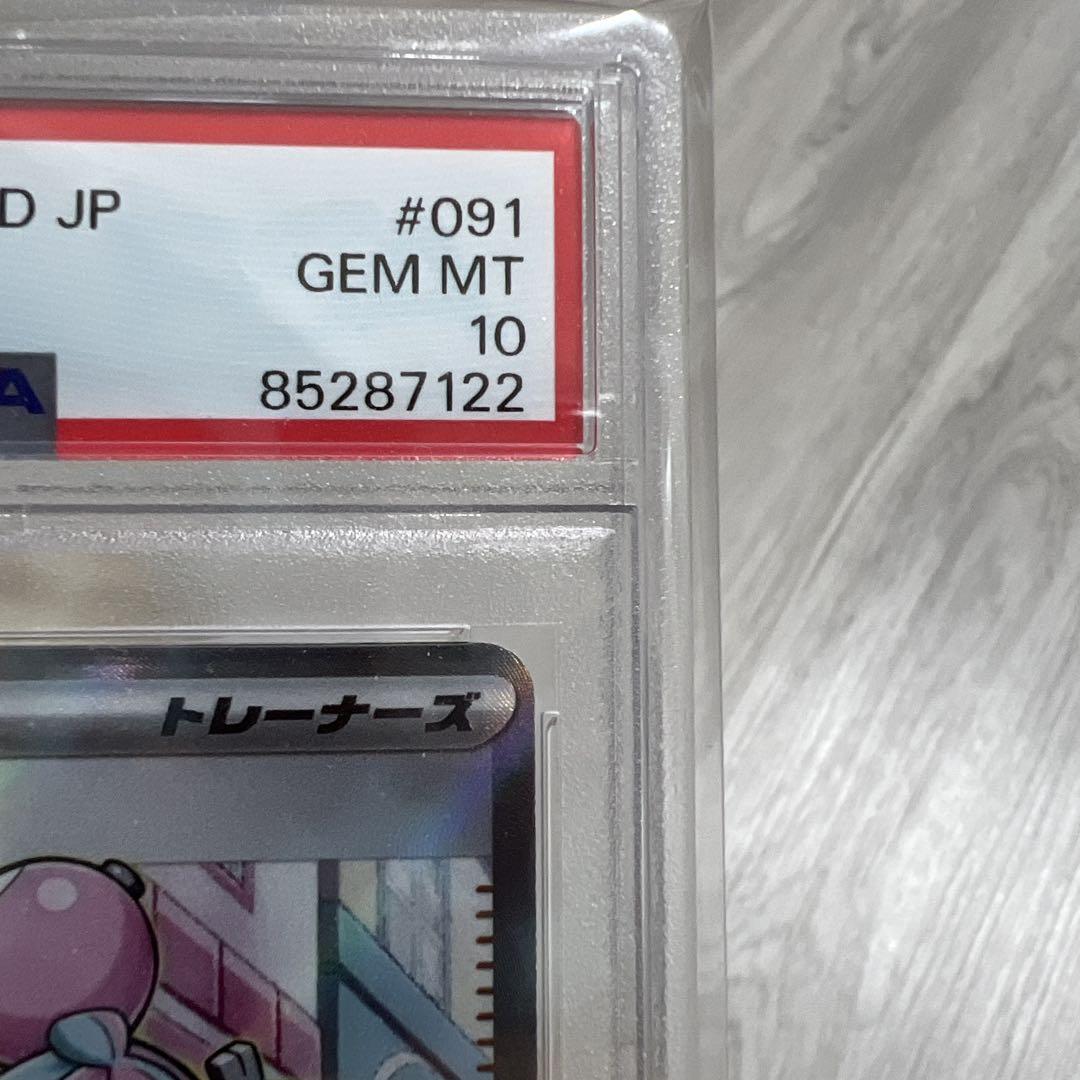 ポケモンカード【PSA10】ナンジャモ sr