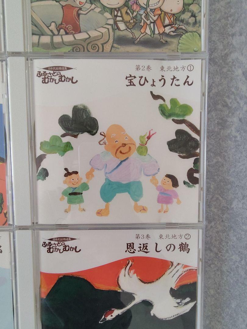 ふるさとのむかしむかし 朗読CD全12巻　市原悦子さん他朗読　ユーキャン
